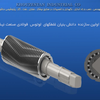 غلتک آسیاب نیشکری لوتوس