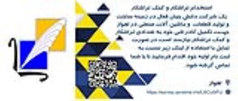 استخدام تراشکار و کمک تراشکار